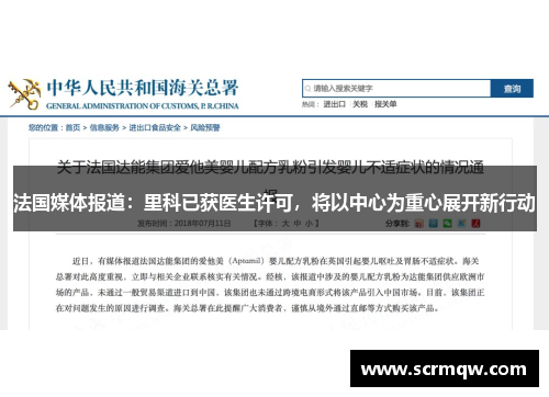 法国媒体报道：里科已获医生许可，将以中心为重心展开新行动